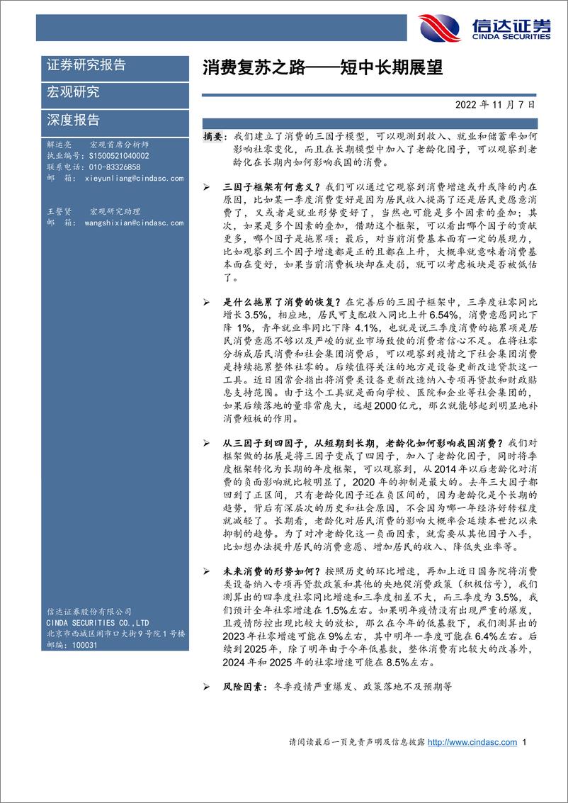 《短中长期展望：消费复苏之路-20221107-信达证券-25页》 - 第3页预览图