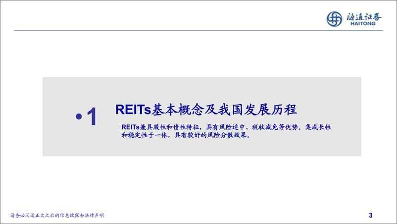 《公募REITs分析框架初探：公募REITs当下的配置逻辑思考-20230714-海通证券-35页》 - 第4页预览图