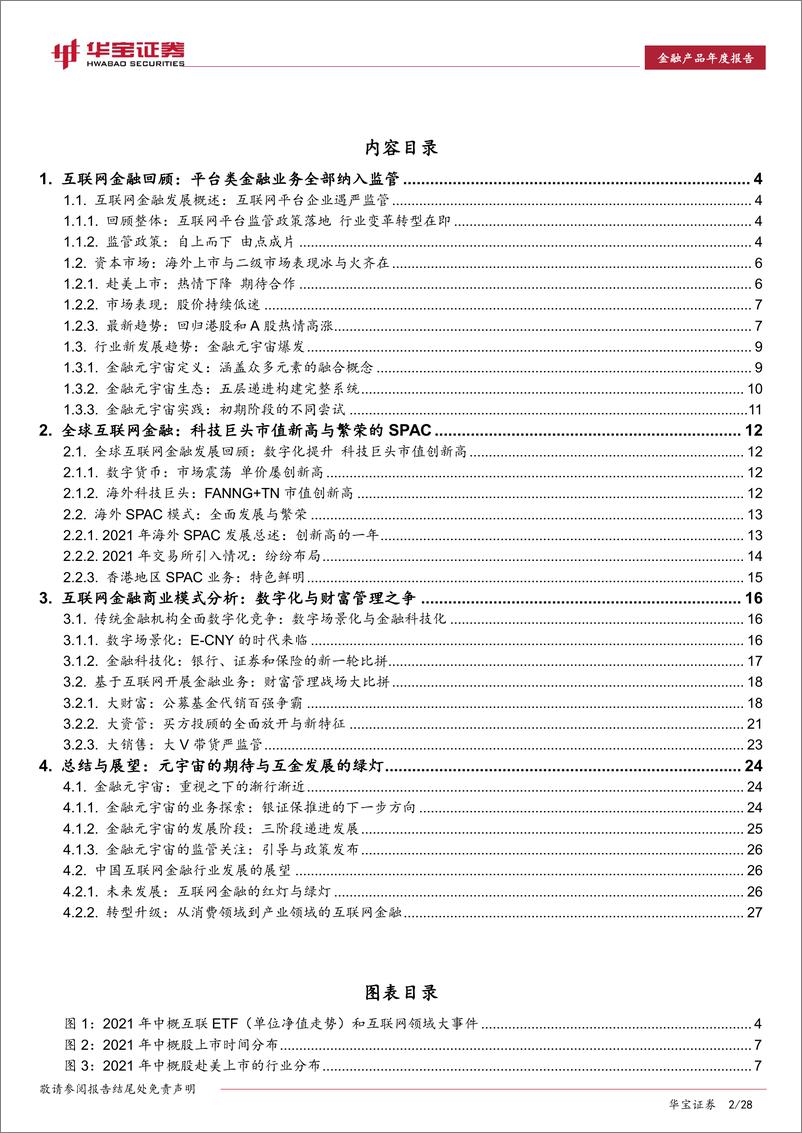 《2022互联网金融行业年度报告：迈向金融元宇宙-20220418-华宝证券-28页》 - 第3页预览图