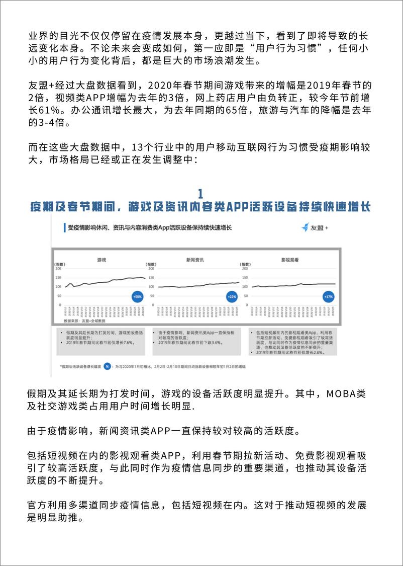 《疫情下的私域流量机遇白皮书-第2期【见实】》 - 第8页预览图