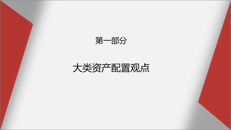 《2022年6月宏观经济与大类资产：美联储政策边际转鸽，中国疫情冲击即将过去-20220529-恒泰期货-37页》 - 第4页预览图