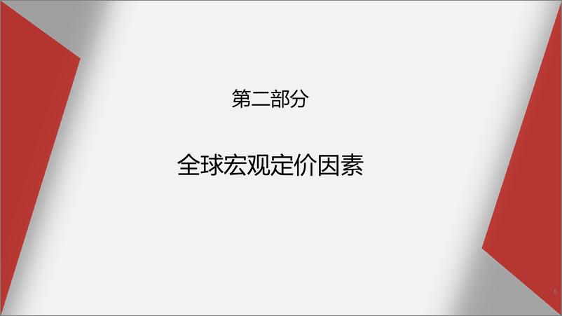 《2022年6月宏观经济与大类资产：美联储政策边际转鸽，中国疫情冲击即将过去-20220529-恒泰期货-37页》 - 第6页预览图