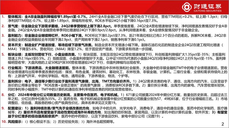 《2024年中报分析：中报分红预案远超过去三年之和-240901-财通证券-20页》 - 第2页预览图