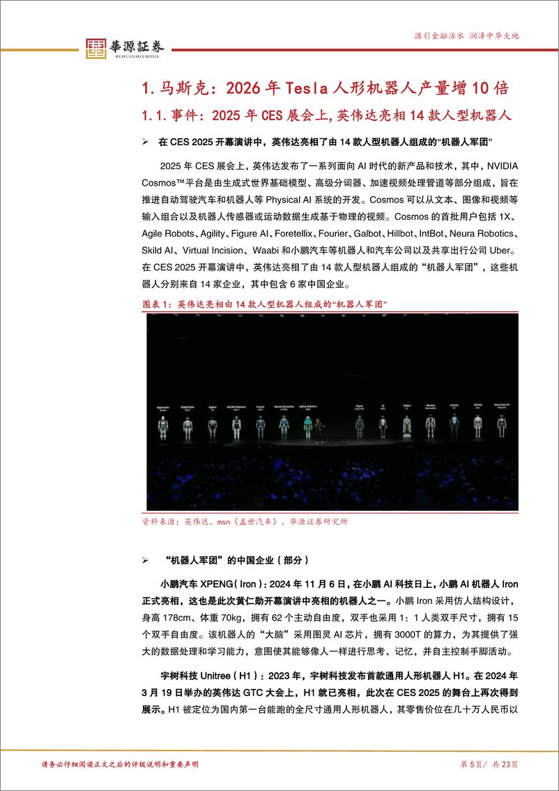 《北交所科技成长产业跟踪第九期：人形机器人高端轴承国产化率存在提升潜力，关注北交所轴承制造企业-250114-华源证券-23页》 - 第5页预览图