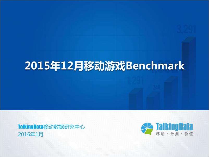 报告《12移动游戏Benchmark（1）》的封面图片