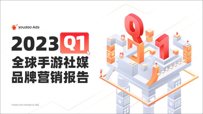 报告《2023 Q1全球手游社媒品牌营销行业报告-32页》的封面图片