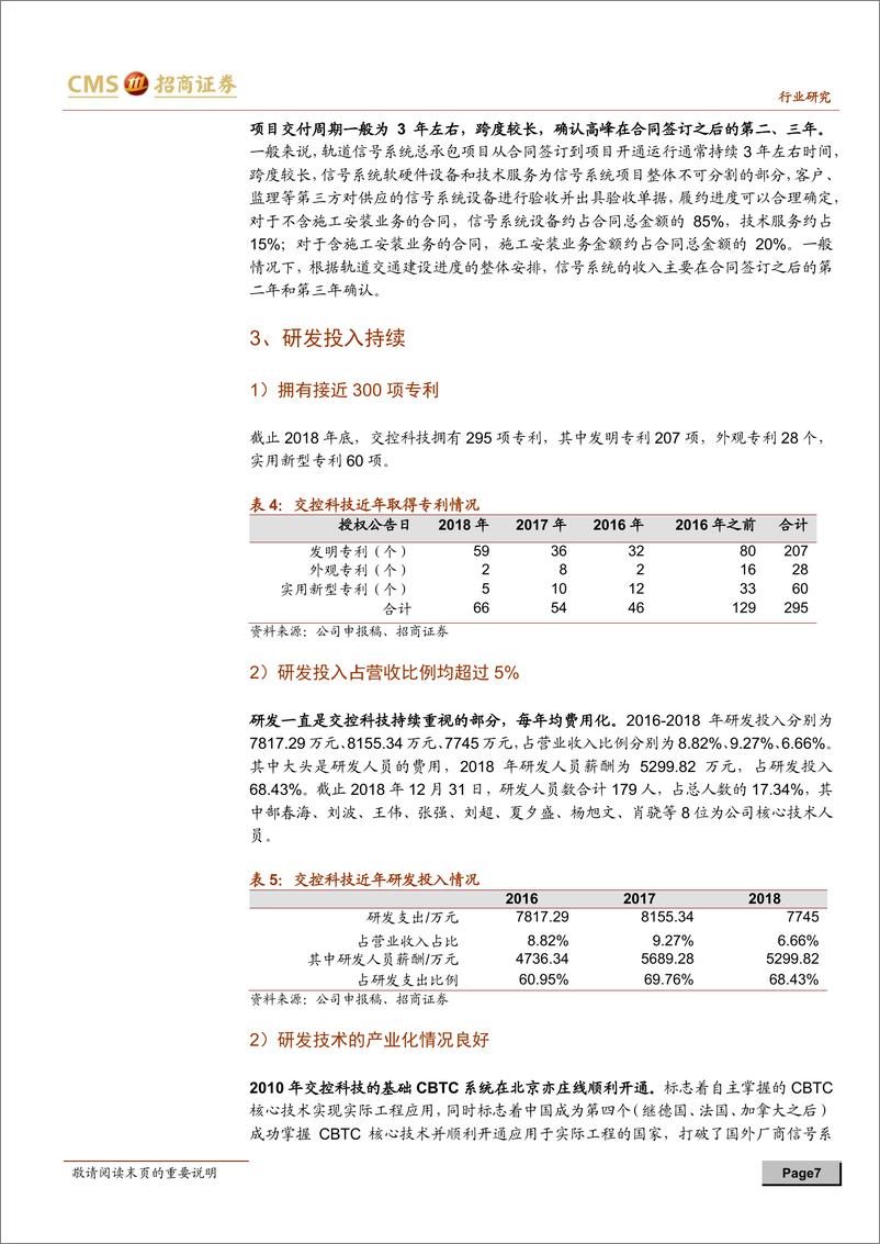 《机械行业科创板专题系列四：交控科技，CBTC信号系统国产化佼佼者-20190411-招商证券-25页》 - 第8页预览图