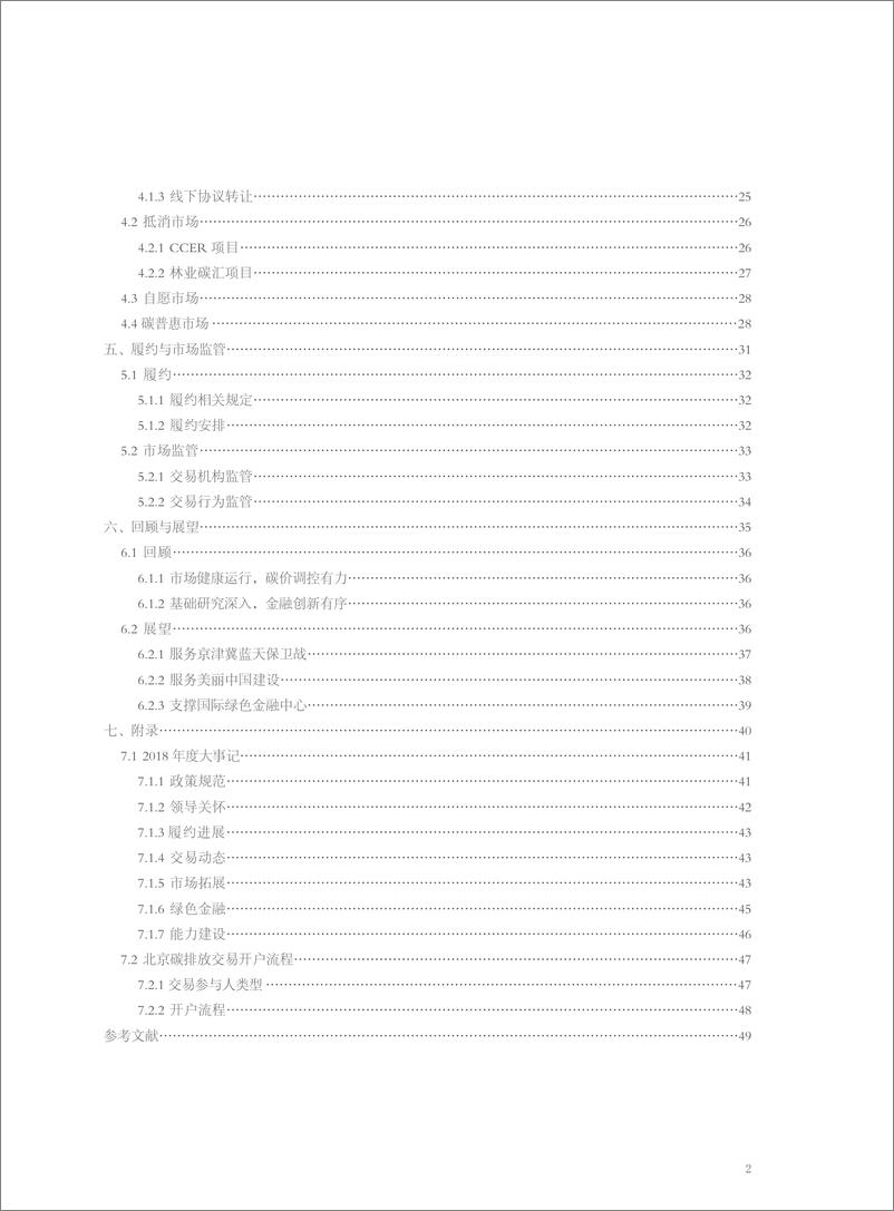 《2018北京碳市场年度报告-北京环境交易所-2019.4-55页》 - 第6页预览图