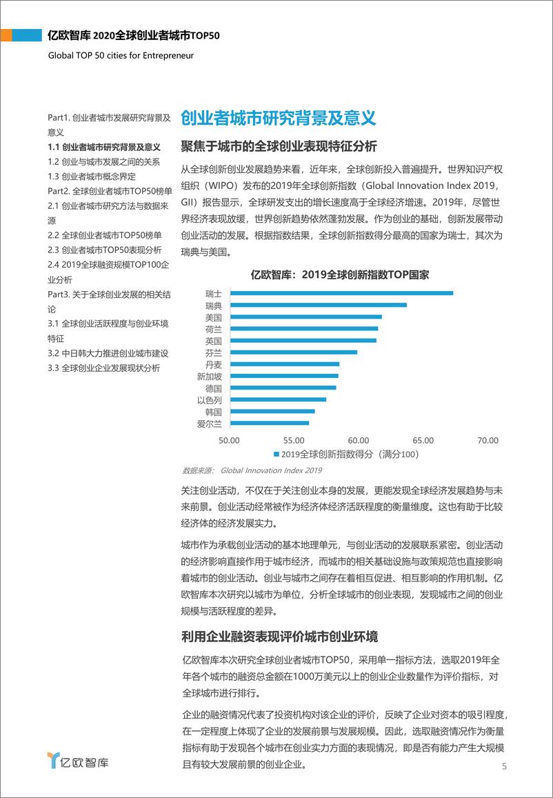 《2020全球创业者城市TOP50》 - 第5页预览图