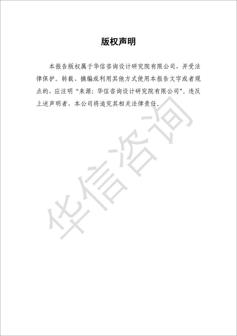 《2023中国数据中心产业低碳发展实践研究（2023年）-华信咨询》 - 第2页预览图