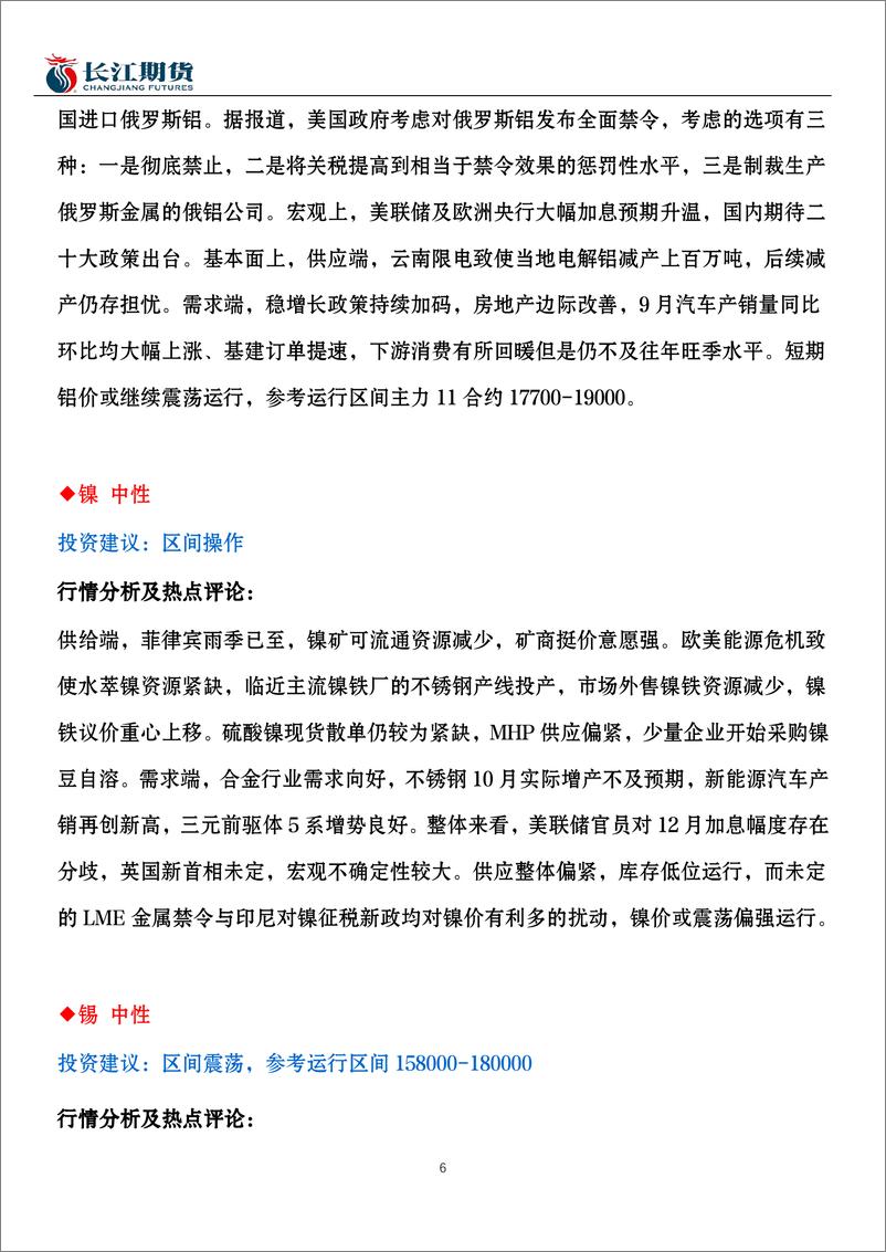 《期货市场交易指引-20221024-长江期货-15页》 - 第7页预览图