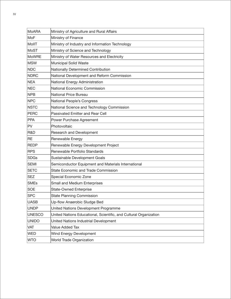 《中国：可再生能源发展的40年经验—政策、成就与经验教训（英）-136页-WN9》 - 第8页预览图