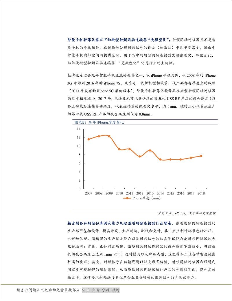 《电子设备、仪器和元件行业终端连接器深度报告：小尺寸，大作为-20191121-太平洋证券-26页》 - 第8页预览图