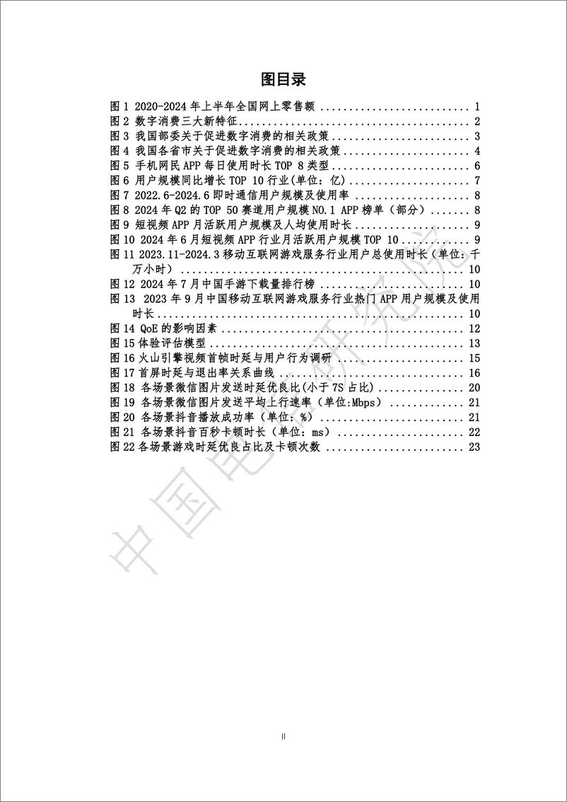 《数字消费时代典型互联网应用网络体验白皮书-30页》 - 第4页预览图