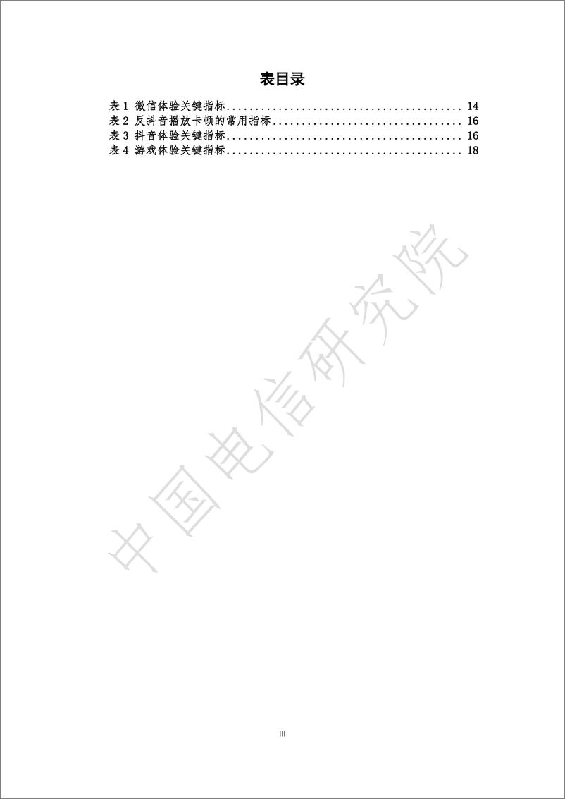 《数字消费时代典型互联网应用网络体验白皮书-30页》 - 第5页预览图