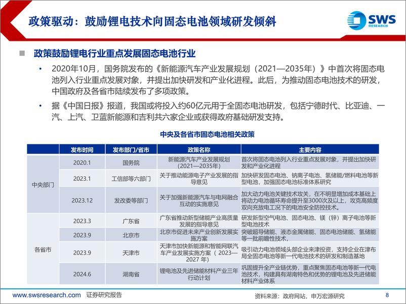 《固态电池行业专题报告_固态产业化提速_开启新技术变革周期》 - 第8页预览图