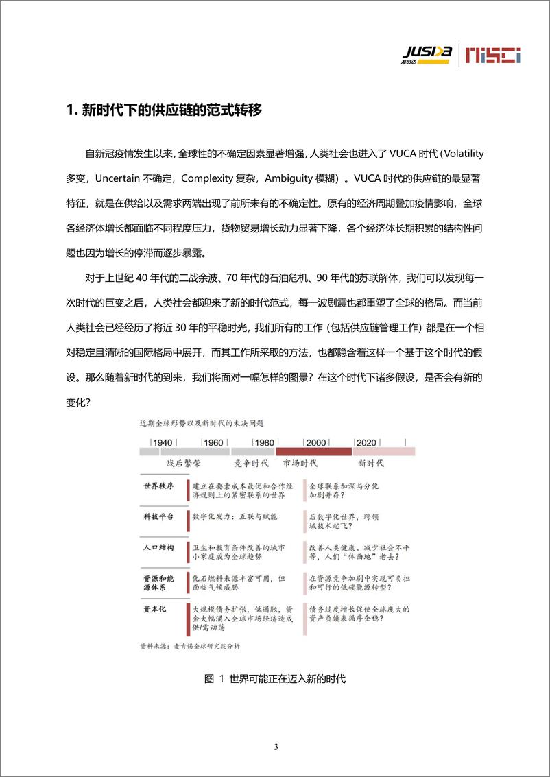 《AI助力供应链动态ETA预测与管理创新研究报告》 - 第5页预览图