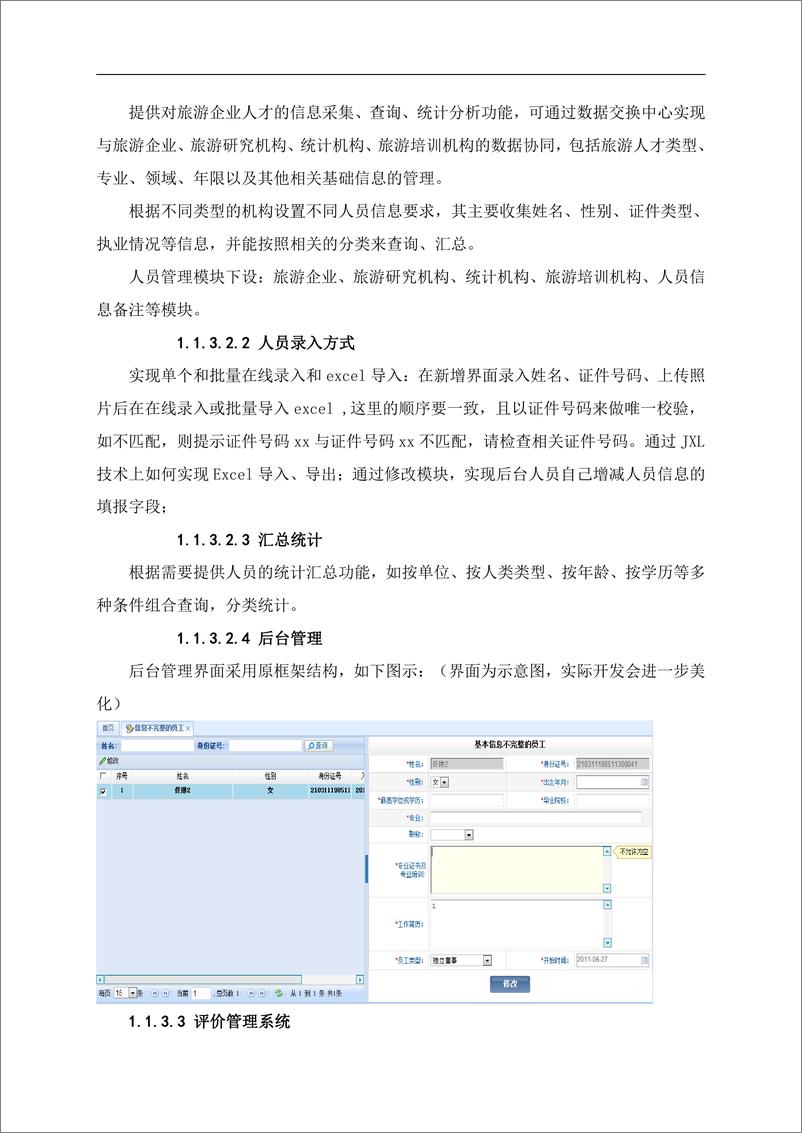 《智慧旅游监管平台建设方案》 - 第7页预览图