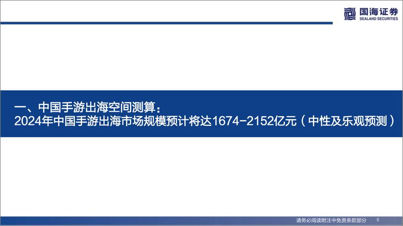 《传媒行业中国移动游戏大航海深度报告：空间、格局、趋势》 - 第5页预览图