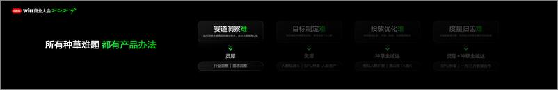 《商业产品创新，让成功种草更确定》 - 第5页预览图