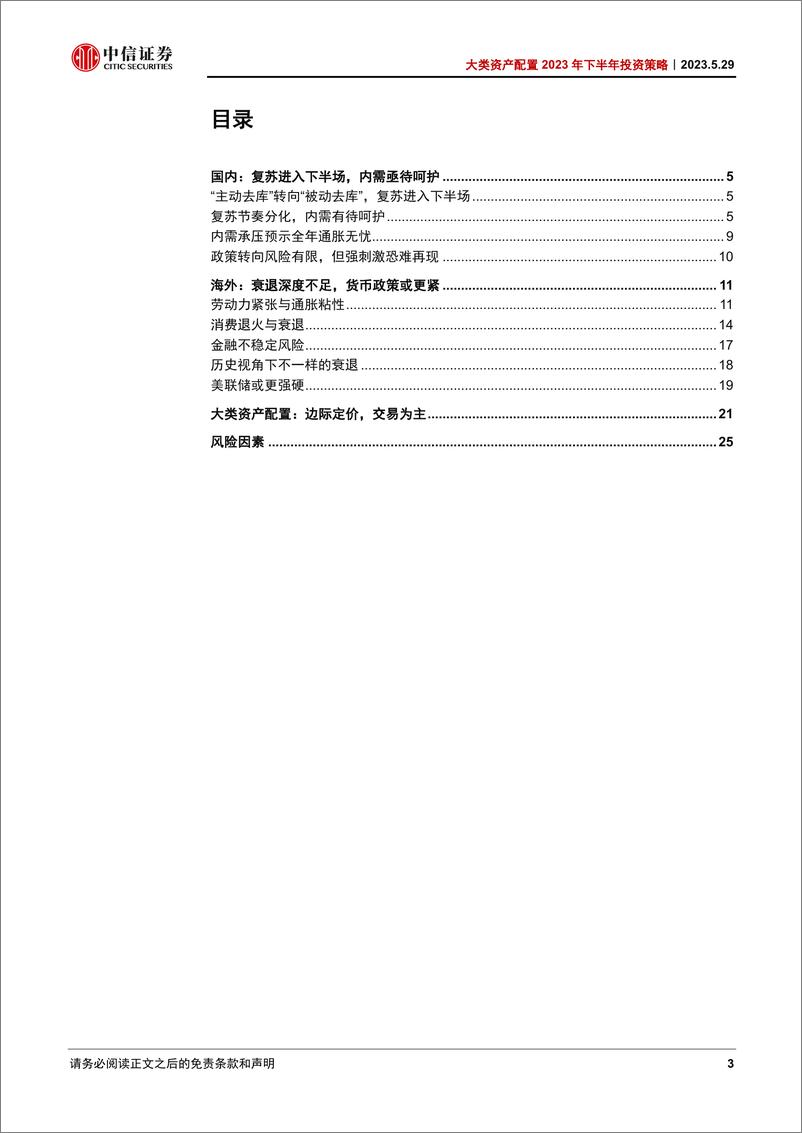 《大类资产配置2023年下半年投资策略：周期中场，预期重估-20230529-中信证券-27页》 - 第4页预览图