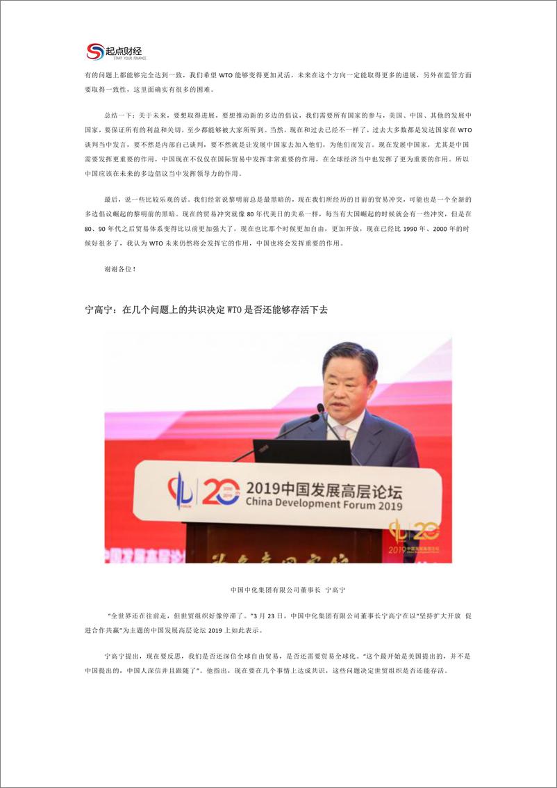 《中国发展高层论坛实录（2019.3.23）-2019.3-38页》 - 第5页预览图