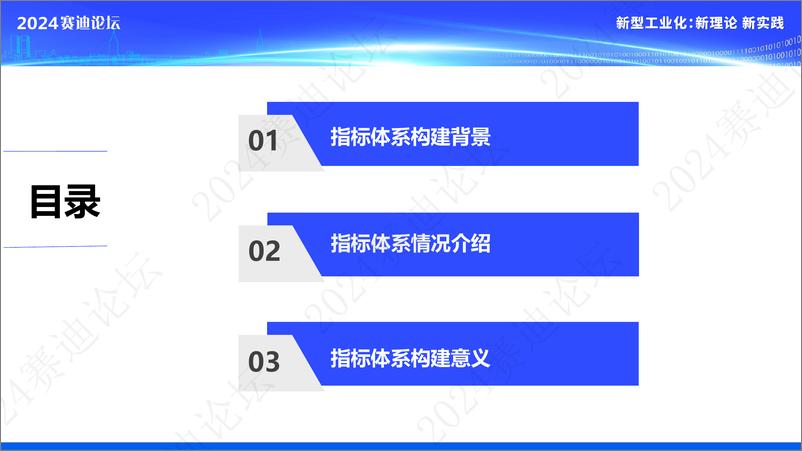 《国产婴幼儿配方乳粉企业高质量发展评价指标体系（2024）》 - 第2页预览图