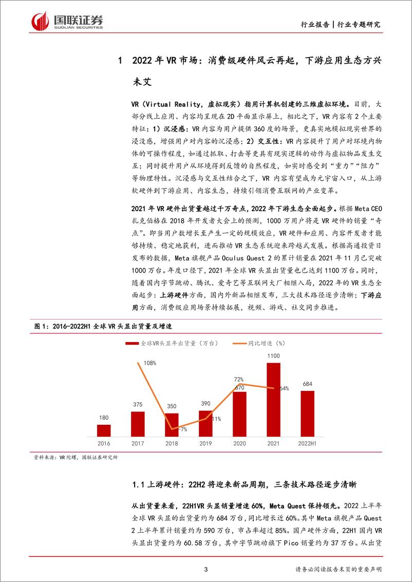 《传媒互联网行业：元宇宙系列专题二，VR硬件风云再起，布局VR内容正当时-20220817-国联证券-21页》 - 第4页预览图