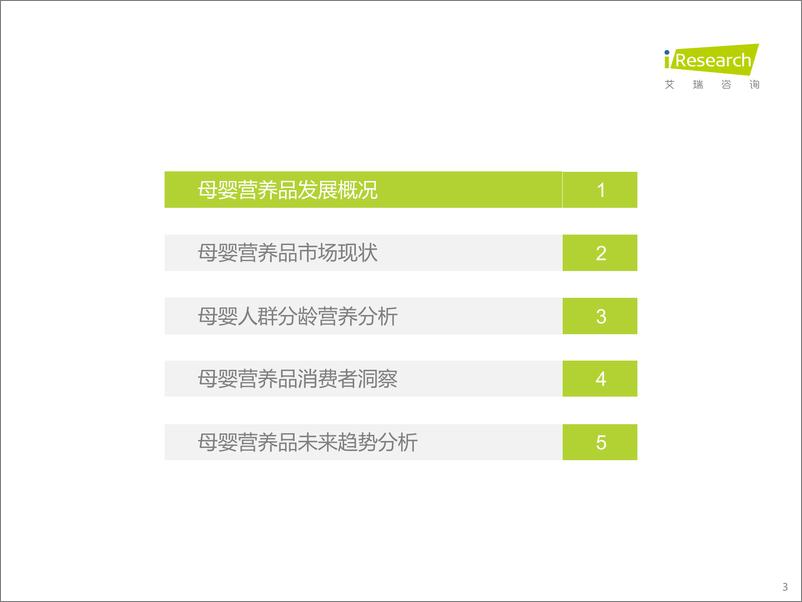 《2023年中国母婴营养品市场洞察报告-2023》 - 第4页预览图