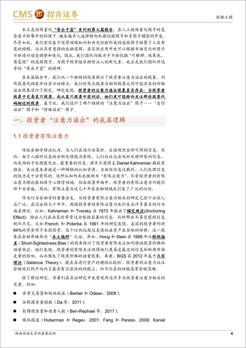 《“青出于蓝”系列研究之七：基于股票代码有序性的“注意力溢出”因子-20230710-招商证券-20页》 - 第5页预览图