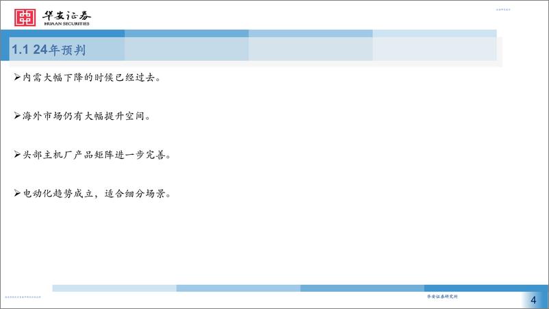 《工程机械行业专题策略-20240225-华安证券-34页》 - 第4页预览图