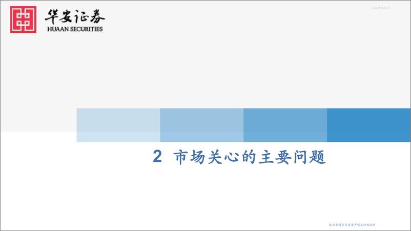 《工程机械行业专题策略-20240225-华安证券-34页》 - 第5页预览图