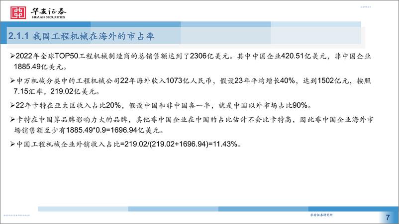 《工程机械行业专题策略-20240225-华安证券-34页》 - 第7页预览图