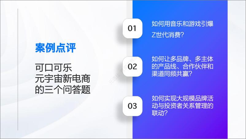 《2022元宇宙会展场景创新全国推荐案例Top10-元透社》 - 第5页预览图