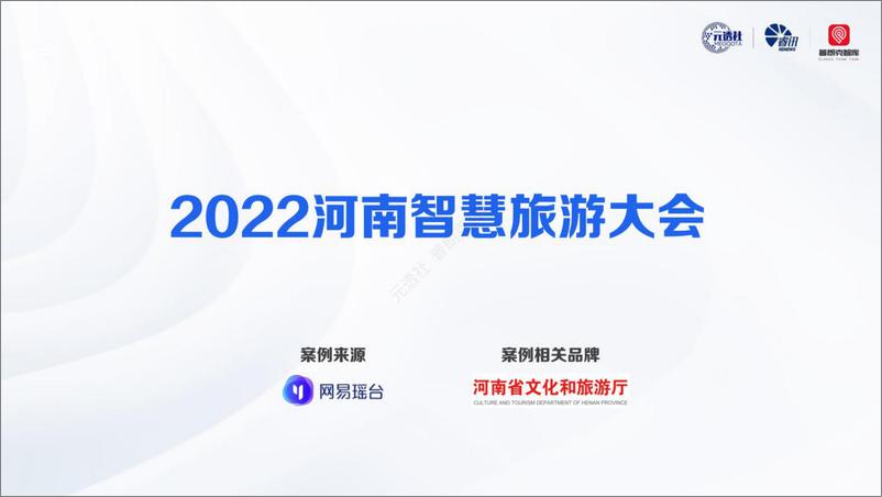 《2022元宇宙会展场景创新全国推荐案例Top10-元透社》 - 第6页预览图