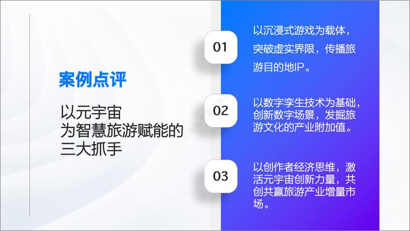 《2022元宇宙会展场景创新全国推荐案例Top10-元透社》 - 第8页预览图