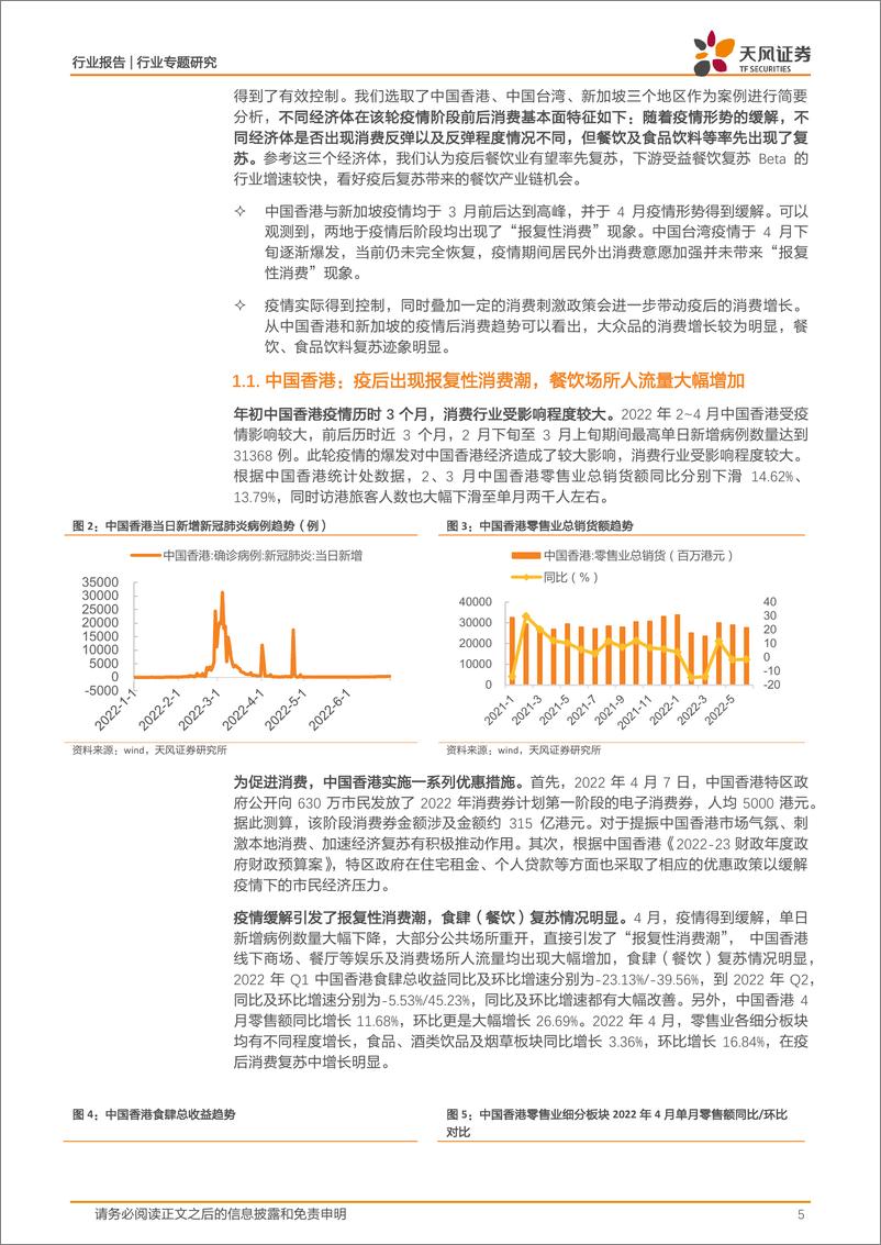 《食品饮料行业餐饮供应链：进可攻退可守，效率提升下的黄金赛道-20221113-天风证券-15页》 - 第6页预览图