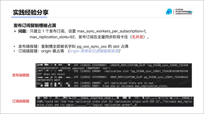 《腾讯云_施博文__浅析腾讯云PG自研特性与实践经验》 - 第4页预览图