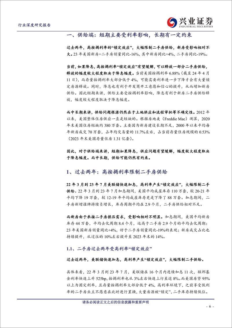 《房地产行业美国房地产市场研究系列一：降息预期持续波动，美国房地产市场如何表现-240419-兴业证券-27页》 - 第6页预览图