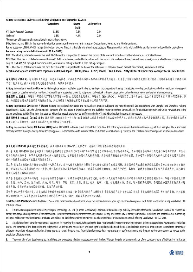 《京东集团-SW(9618.HK)3Q24＋Non-GAAP净利同比增24%25，看好消费品“以旧换新”带动收入景气延续-241202-海通国际-13页》 - 第8页预览图