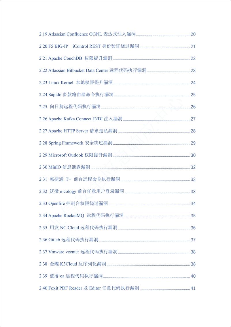 《2023攻防演练利器之必修高危漏洞合集-45页》 - 第3页预览图