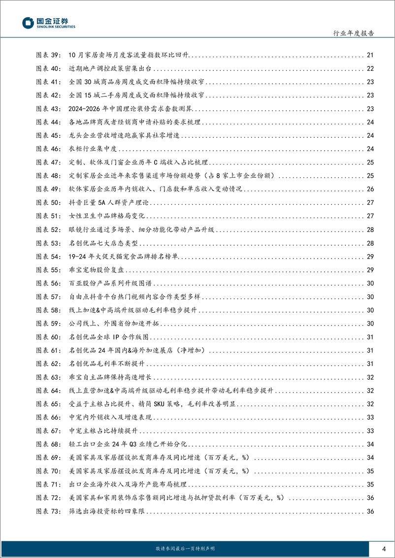 《轻工制造行业2025年度策略：把握政策受益方向，顺应行业发展趋势-241127-国金证券-43页》 - 第4页预览图