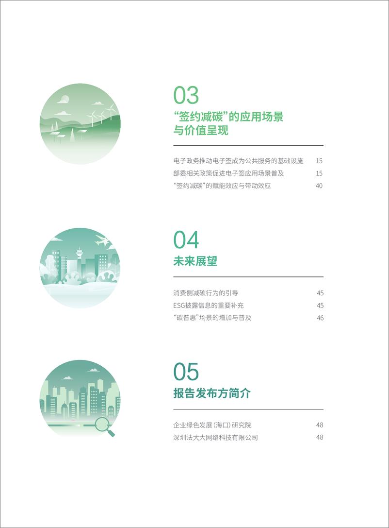 《2023签约减碳与低碳办公白皮书》 - 第3页预览图