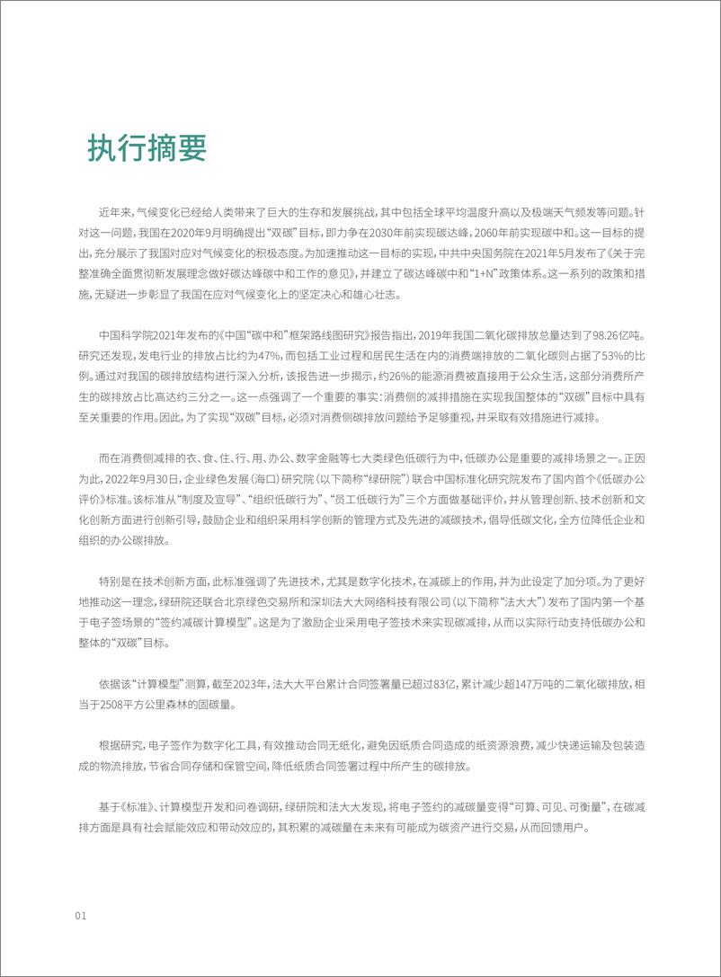 《2023签约减碳与低碳办公白皮书》 - 第6页预览图