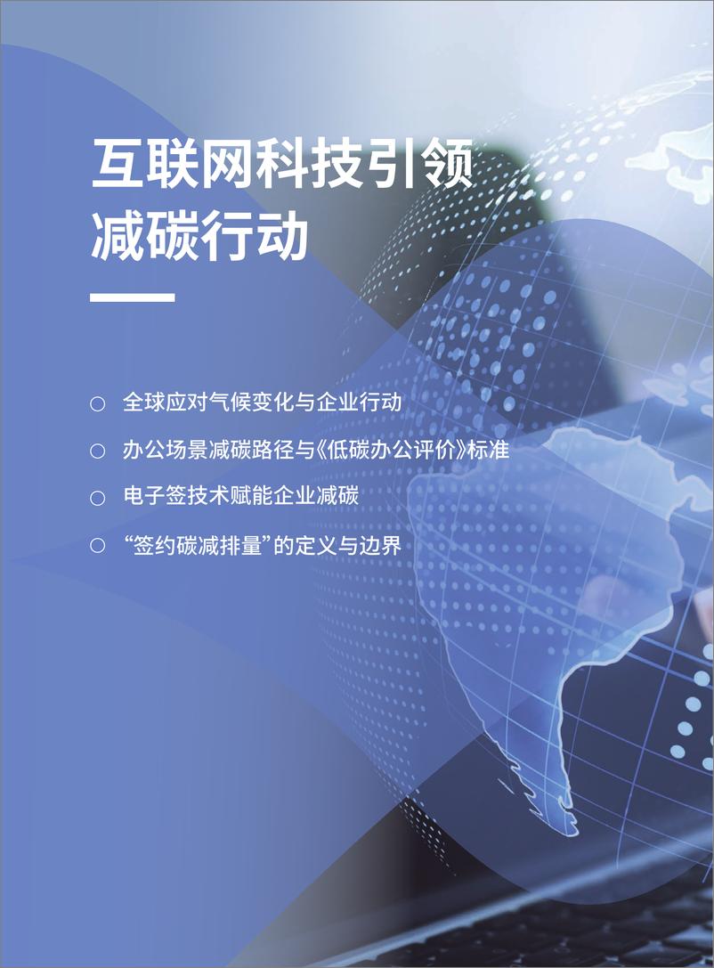 《2023签约减碳与低碳办公白皮书》 - 第8页预览图