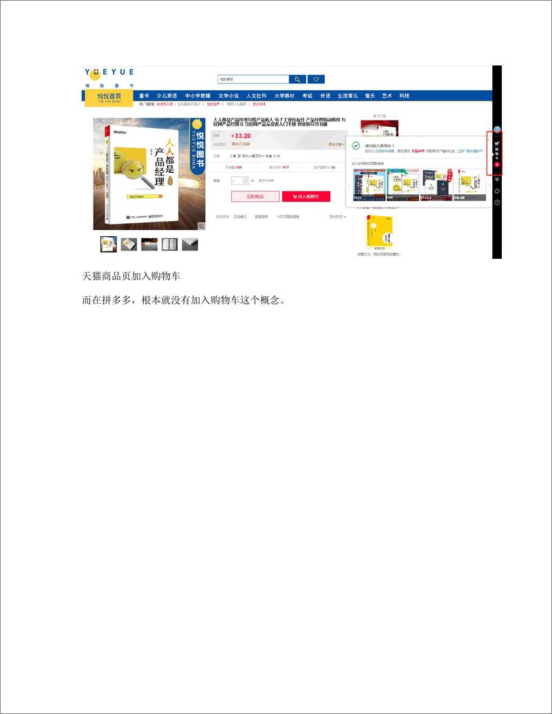 《以加入购物车的功能设计讲解：我们应该如何优雅地抄袭》 - 第4页预览图