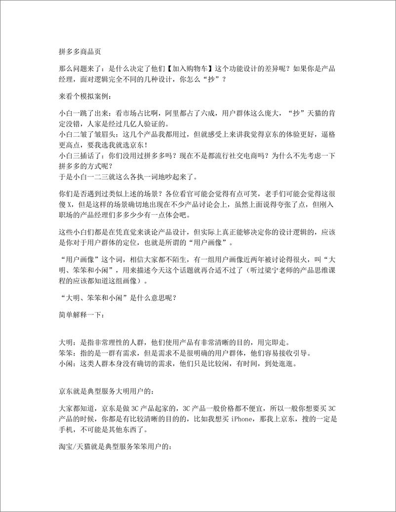 《以加入购物车的功能设计讲解：我们应该如何优雅地抄袭》 - 第6页预览图