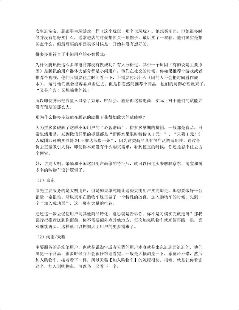 《以加入购物车的功能设计讲解：我们应该如何优雅地抄袭》 - 第7页预览图