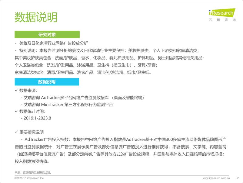 《2023年美妆及日化家清行业网络营销监测报告-2023.10-48页》 - 第3页预览图