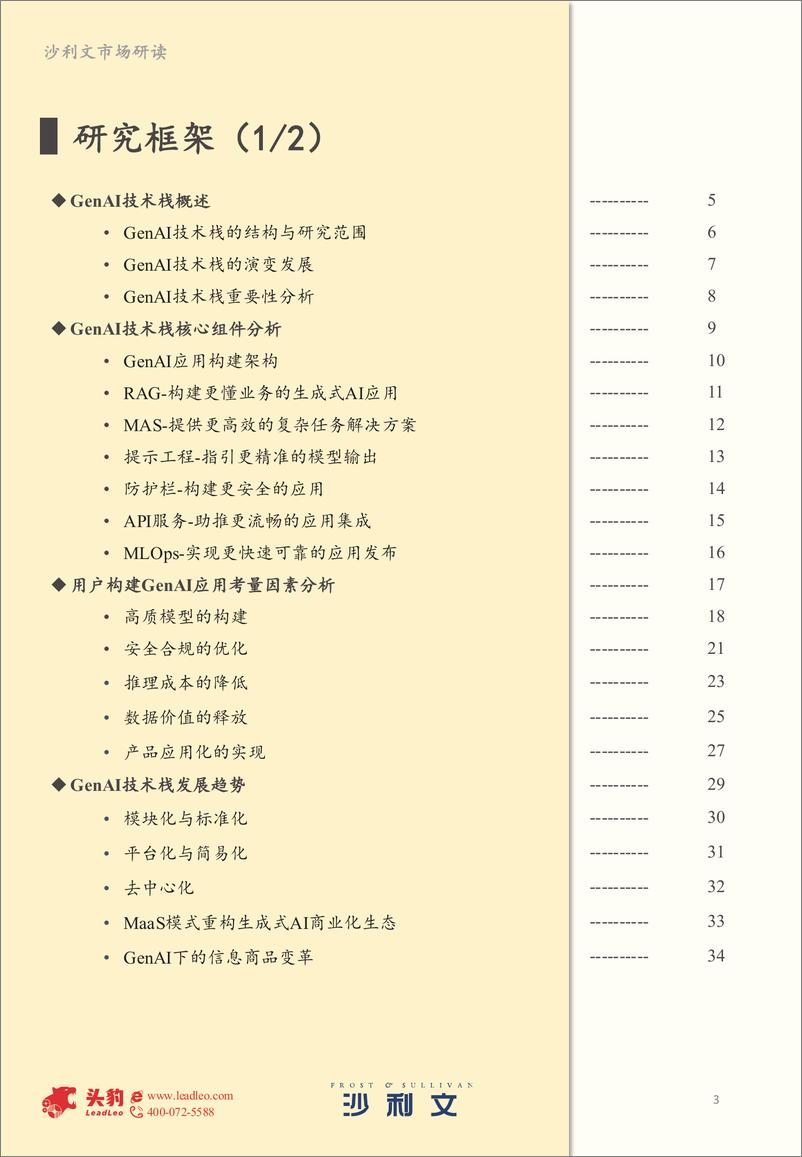 《2024年中国GenAI技术栈市场报告-44页》 - 第3页预览图